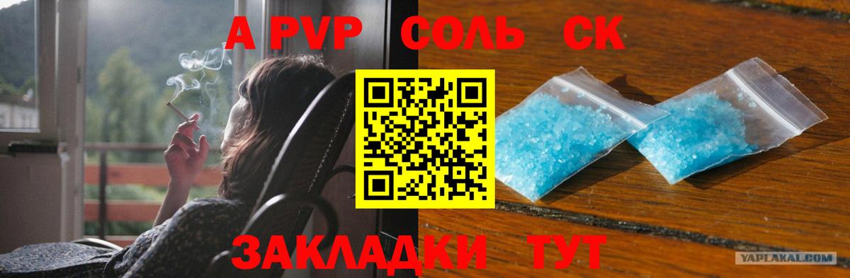 Alpha PVP  Альфа ПВП мука  А ПВП СК КРИС  Вход с VPN  Новочебоксарск  APVP Соль 
