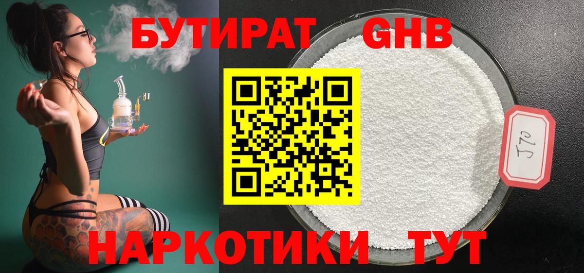 БУТИРАТ GHB Новочебоксарск