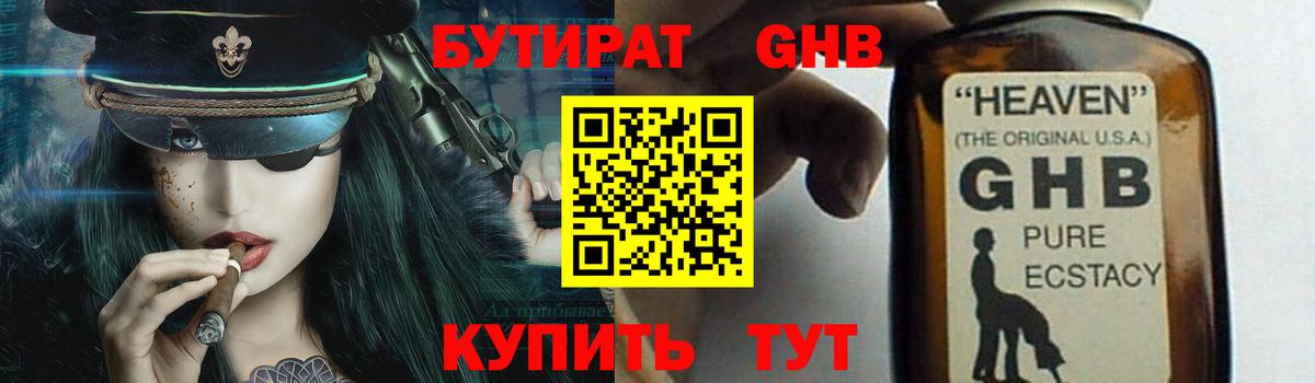 Бутират 99%  Вход с VPN  Новочебоксарск 