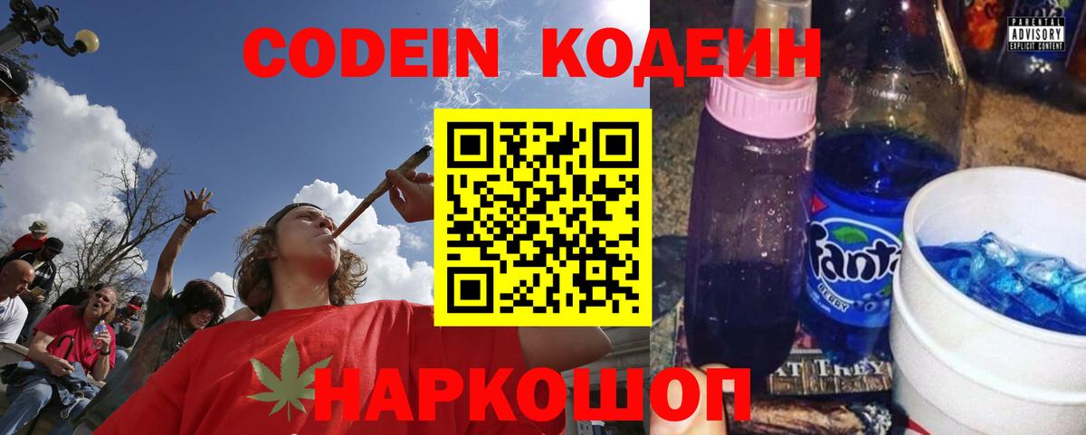 Новочебоксарск  Кодеин Purple Drank  Кодеиновый сироп Lean Purple Drank  Вход с VPN 