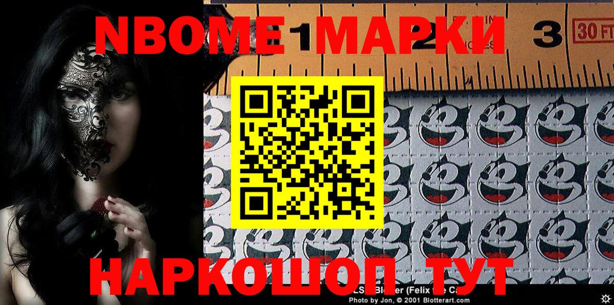 Марки N-bome 1,8мг  Вход с VPN  Новочебоксарск 